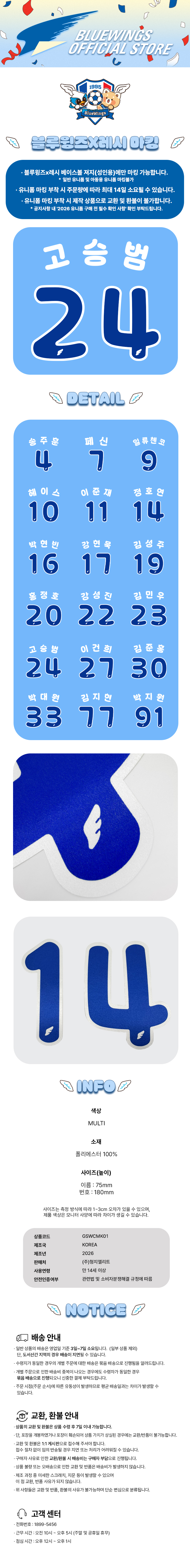 블루윙즈X레시 마킹_상세.jpg